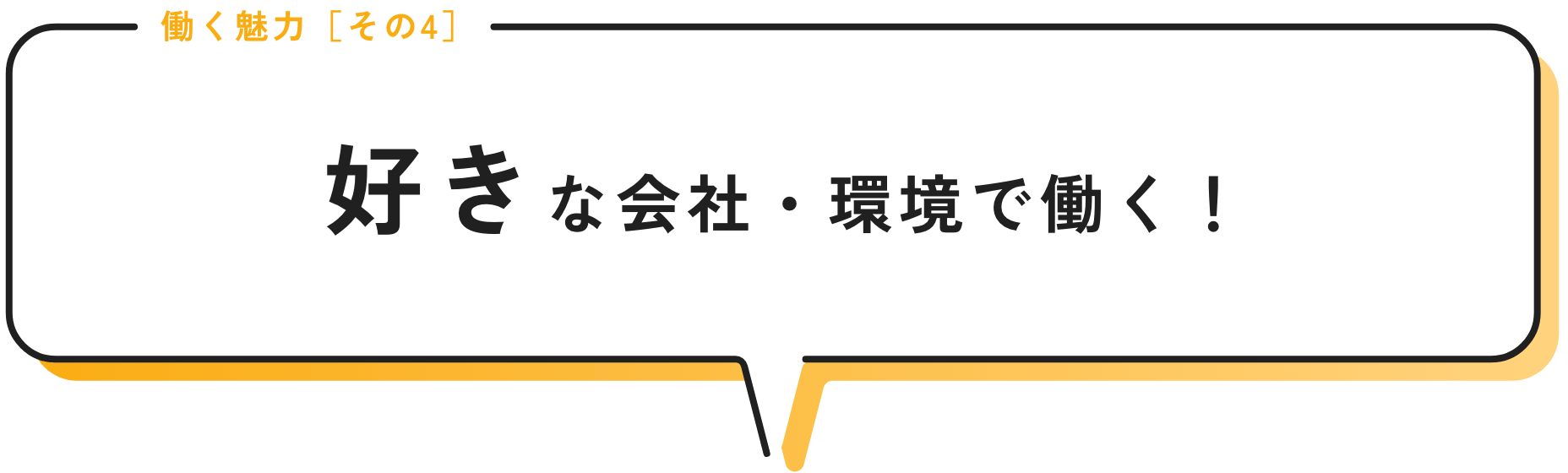 さまざまな成長ができる！