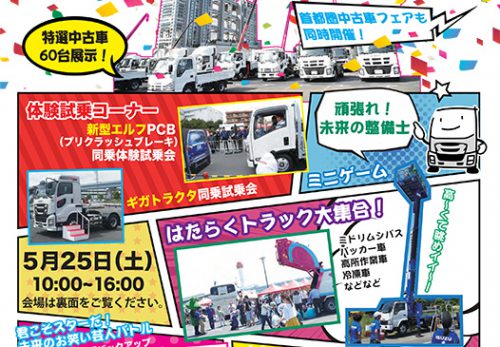 5月25日お台場にていすゞフェスタ2019 in お台場を開催します