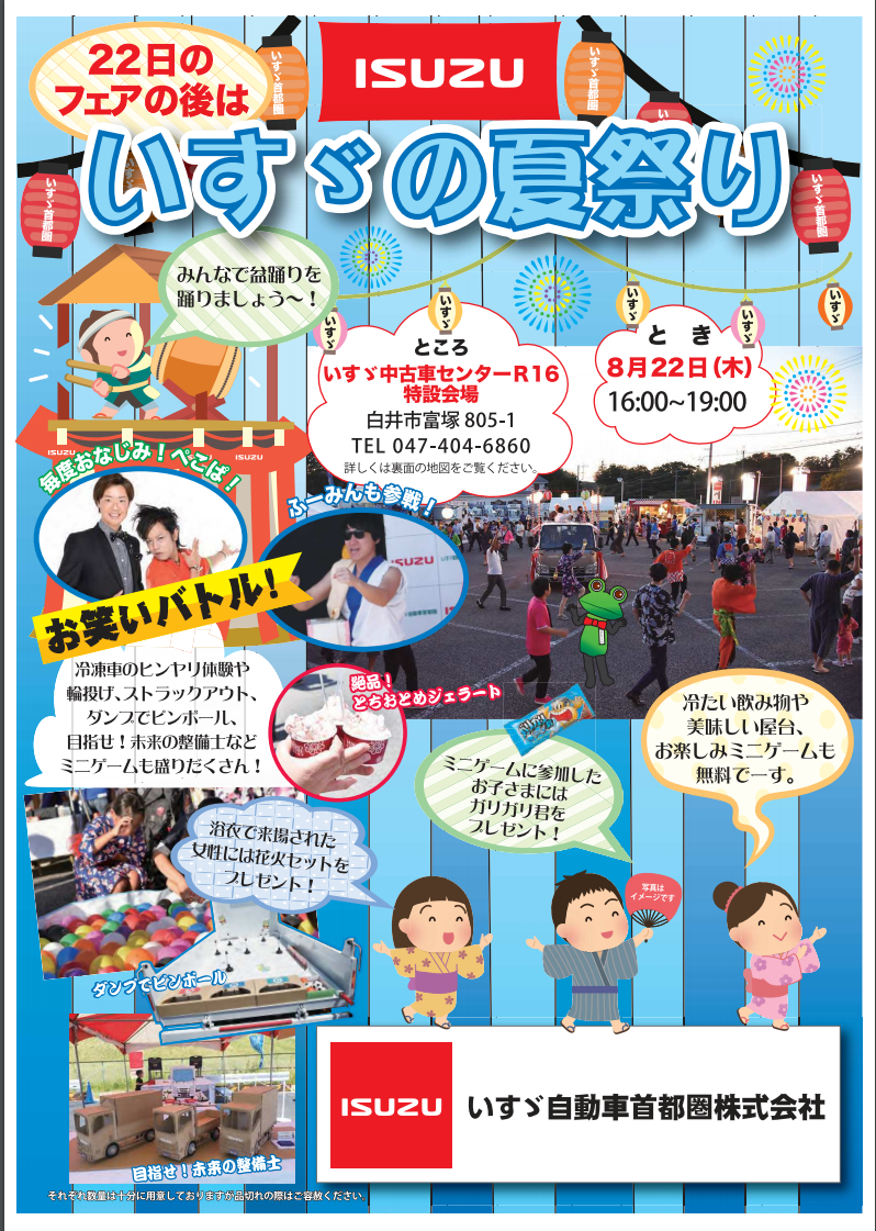 ビッグ割引 8月22日10:00より千葉県白井市にあるいすゞ中古車センター R16に その他