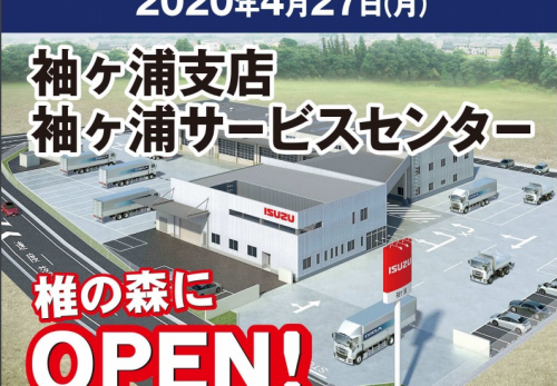 木更津拠点が移転し、2020年4月27日より新たに袖ケ浦支店・袖ケ浦SCがオープンします