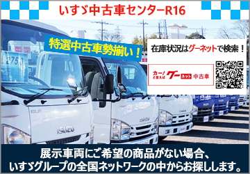 いすゞ自動車首都圏株式会社