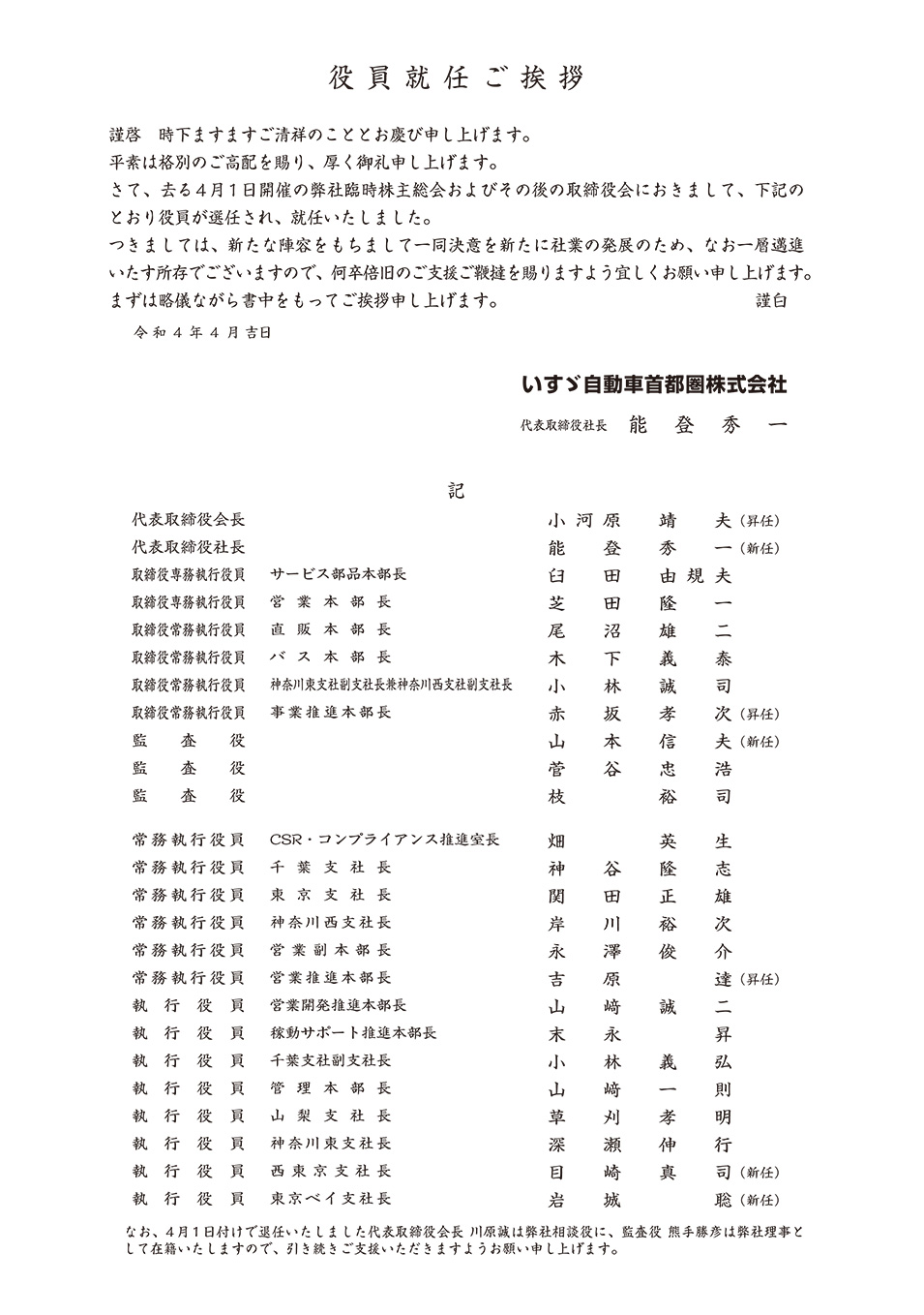 役員就任のご挨拶2