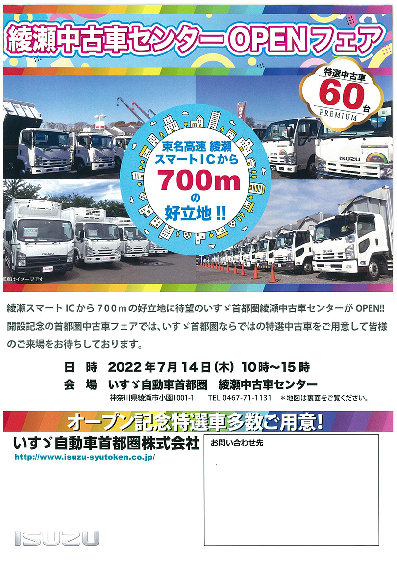 綾瀬中古車センターOPENフェア